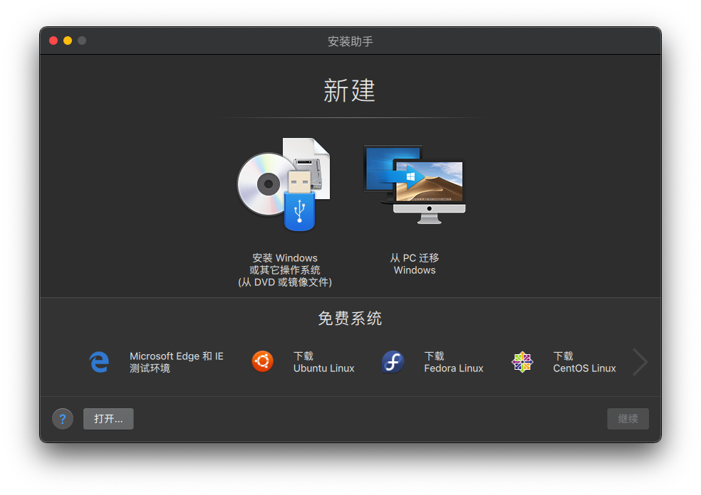 Parallels Desktop - 虚拟机安装界面