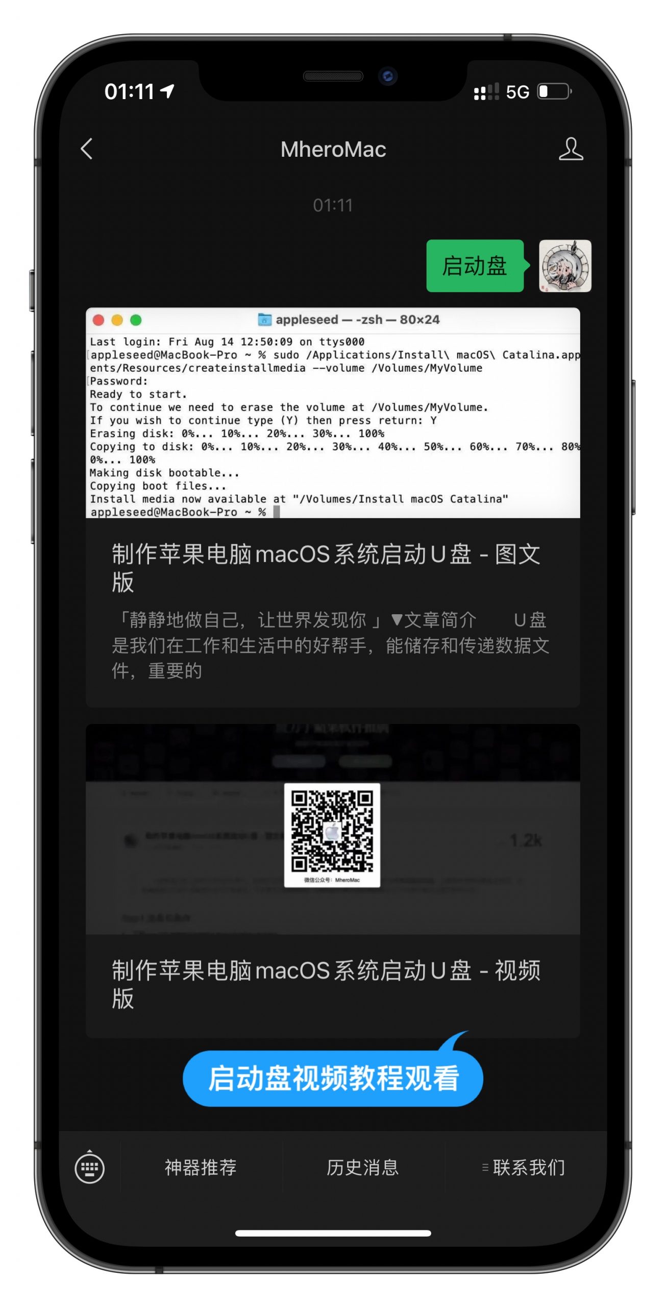 制作苹果电脑macOS系统启动U盘