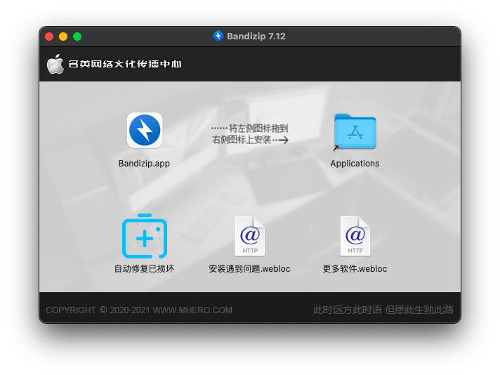 Bandizip For Mac安装包
