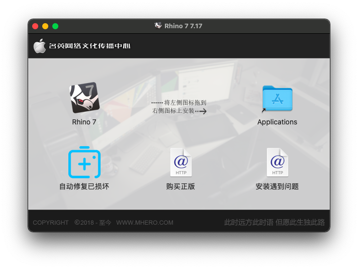 Rhino For Mac 犀牛破解版 安装包