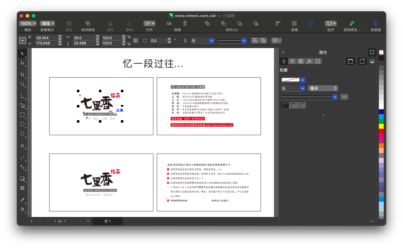 CorelDraw For Mac 中文破解版 屏幕截图